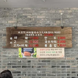 담은샤브칼국수 리뷰 사진