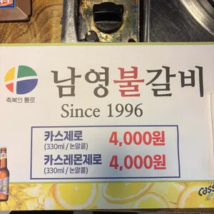 남영불갈비 리뷰 사진