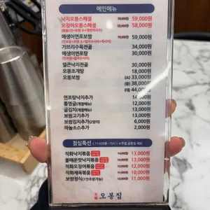 오봉집 리뷰 사진