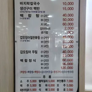 갯마을맛집 리뷰 사진