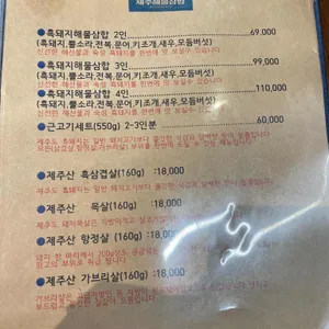 흑돼지해물삼합 리뷰 사진