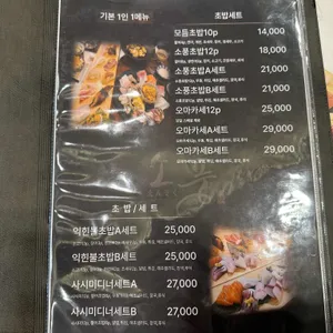 소풍초밥 리뷰 사진