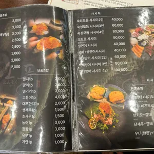 소풍초밥 리뷰 사진