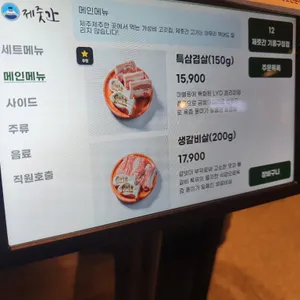 제줏간 리뷰 사진