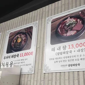 어무이맛양평해장국 리뷰 사진