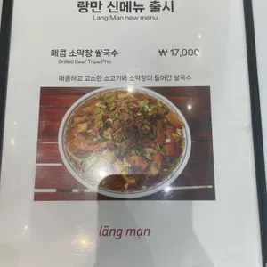랑만 리뷰 사진