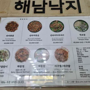 해남낙지 리뷰 사진