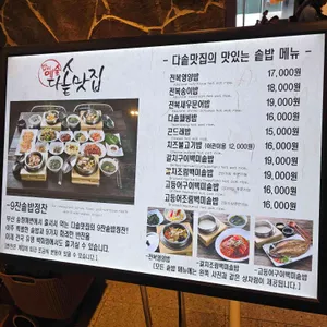 다솥맛집 리뷰 사진