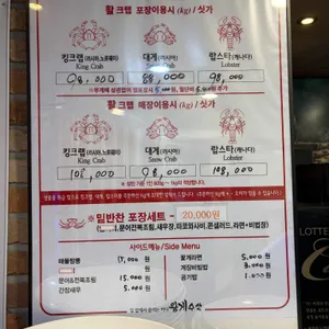 왕게수산 킹크랩 리뷰 사진