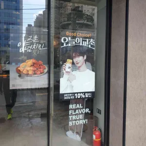 교촌치킨 리뷰 사진