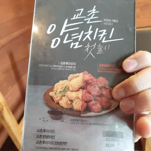 교촌치킨 리뷰 사진