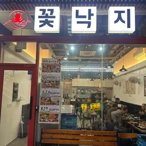 꽃낙지 리뷰 사진