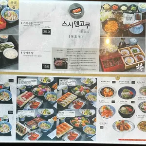 스시덴고쿠 리뷰 사진