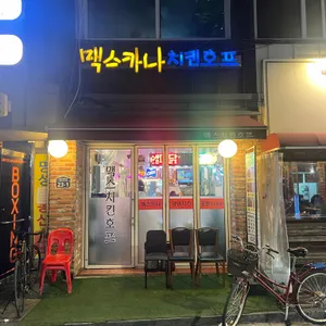 맥스카나 리뷰 사진