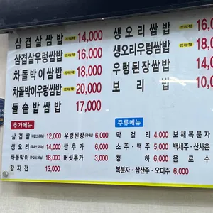 영희네쌈밥 리뷰 사진