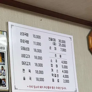 충북 원조 순대국밥 리뷰 사진