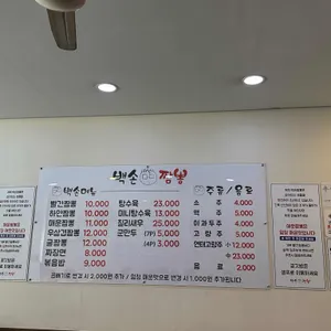백손짬뽕 리뷰 사진