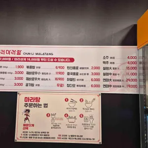 춘리마라탕 리뷰 사진