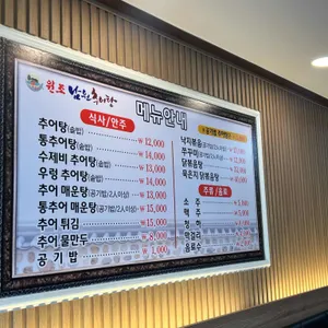 원조남원추어탕 리뷰 사진