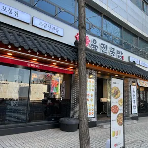 육전국밥 리뷰 사진