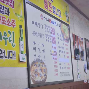 시골집얼큰한뼈해장국 리뷰 사진
