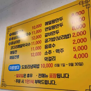 원조옹심이메밀칼국수 리뷰 사진
