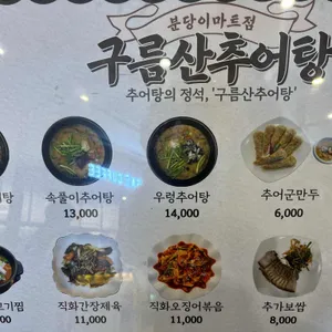 구름산추어탕 리뷰 사진