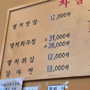 서울멸치쌈밥 리뷰 사진