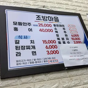 조방 푸짐한 마을 리뷰 사진