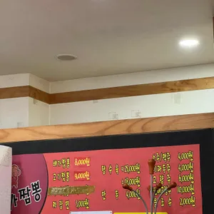 배가짬뽕 리뷰 사진