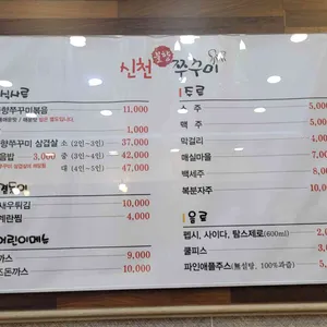 신천쭈꾸미 리뷰 사진