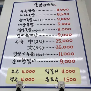 솔밭집국밥 리뷰 사진