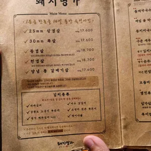 돼지명가 리뷰 사진