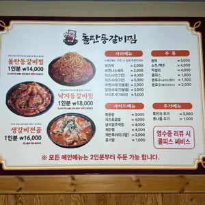 돌탄등갈비찜 리뷰 사진