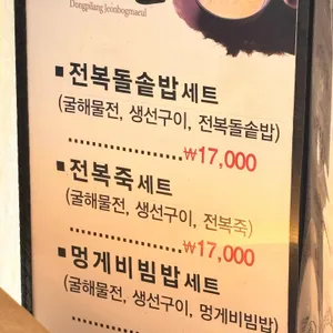 동피랑전복마을 리뷰 사진
