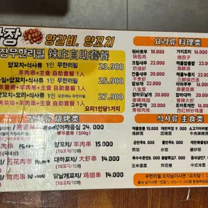 라장양갈비,양꼬치 무한리필 리뷰 사진