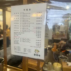 푸주옥 리뷰 사진