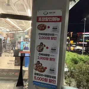 해목정 X 덕담집 리뷰 사진
