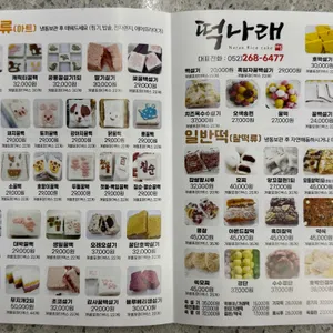 떡나래 리뷰 사진
