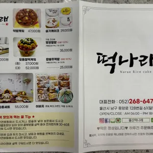 떡나래 리뷰 사진