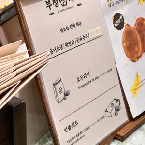 부창제과 리뷰 사진