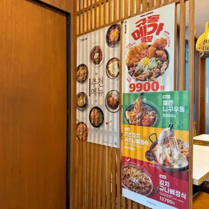 동경규동 리뷰 사진