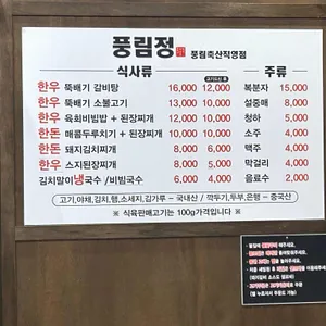 풍림정 리뷰 사진