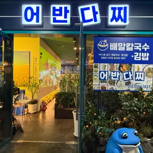 어반다찌 사진