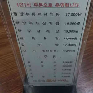 이우철 한방누룽지삼계탕 리뷰 사진