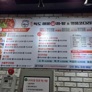 독도해물알찜탕&명품코다리찜 리뷰 사진