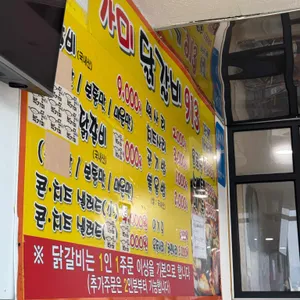 가미닭갈비913 리뷰 사진