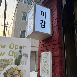 미감 리뷰 사진
