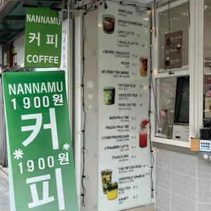 난나무커피 리뷰 사진