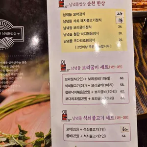 남녘들밥상 리뷰 사진